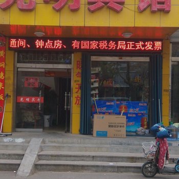 莒南光明宾馆酒店提供图片