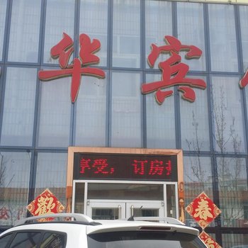 大城六华旅馆
