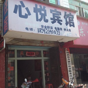 黄梅心悦宾馆酒店提供图片