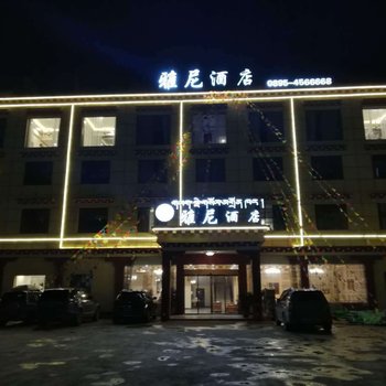 八宿雅尼酒店
