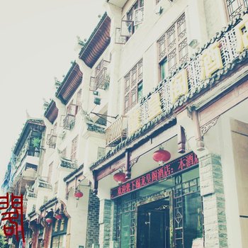 镇远龙皇阁酒店酒店提供图片