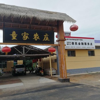 中卫童家农庄