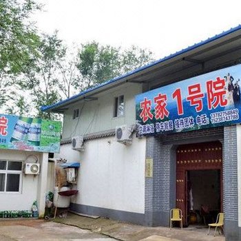 济源王屋山农家小院01号酒店提供图片