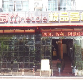 婺源艺联精品客栈酒店提供图片
