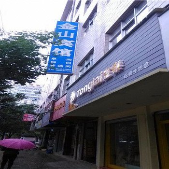 禄劝金山宾馆酒店提供图片