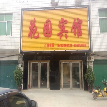 南阳花园宾馆酒店提供图片