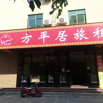三亚方平居旅租(原柏尔源精品客栈千古情店)