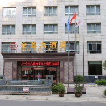 陇南康县金鑫大酒店酒店提供图片