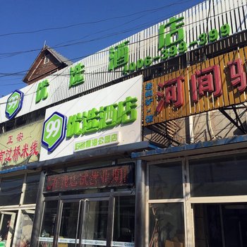 99优选酒店(北京旧宫碧海公园店)