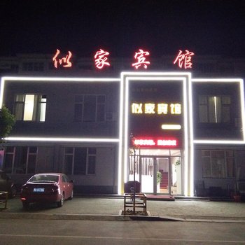 德州平原似家宾馆酒店提供图片