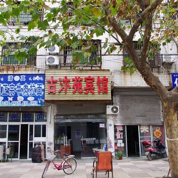 宿州古汴苑宾馆酒店提供图片