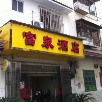 阳朔富泉酒店酒店提供图片