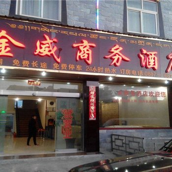 香格里拉金威商务酒店酒店提供图片