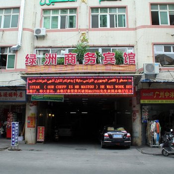 绿洲商务宾馆（石狮灵秀路店）酒店提供图片