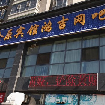 大同金原宾馆酒店提供图片