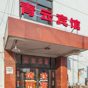 宁波青云宾馆