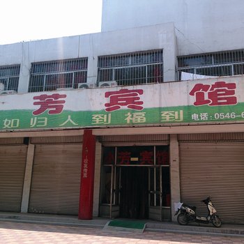 广饶小芳宾馆酒店提供图片