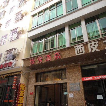 三亚怡芳酒店