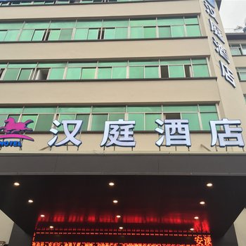 汉庭酒店(福州平潭店)酒店提供图片