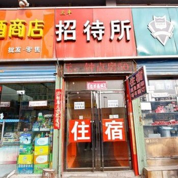 西安三平招待所