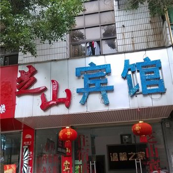 鄱阳芝山宾馆酒店提供图片