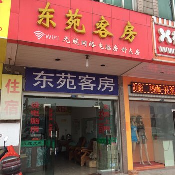 永康东园客房酒店提供图片