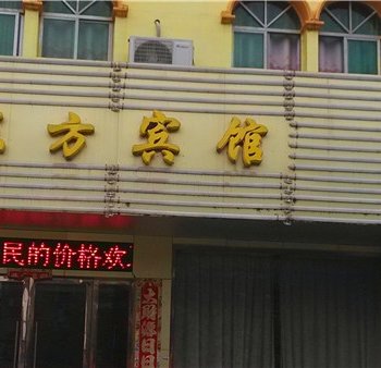 鄱阳东方宾馆酒店提供图片