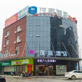 汉庭酒店(慈溪观海卫店)酒店提供图片