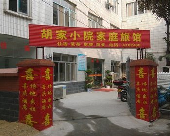 华容胡家小院家庭旅馆酒店提供图片
