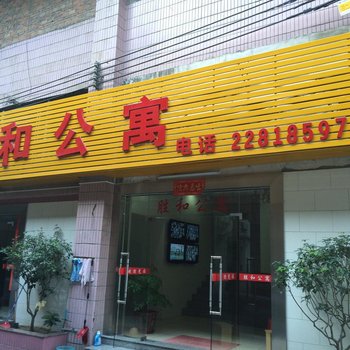 胜和公寓（东莞银丰路店）