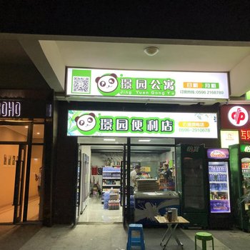 漳州璟园公寓酒店提供图片