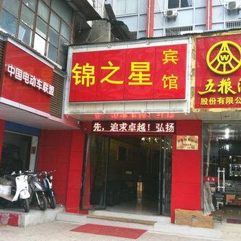 泗阳锦之星宾馆酒店提供图片