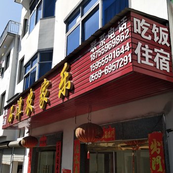 歙县石潭大利农庄酒店提供图片