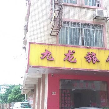 来宾九龙旅馆酒店提供图片