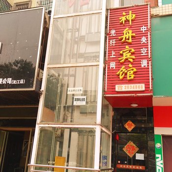 沅江市神舟宾馆酒店提供图片