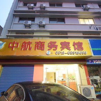 中航商务宾馆