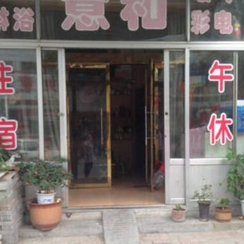 高密意和宾馆酒店提供图片
