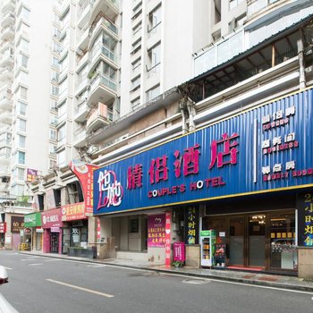 都匀他她情侣酒店酒店提供图片