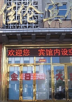 海拉尔佳伦宾馆酒店提供图片