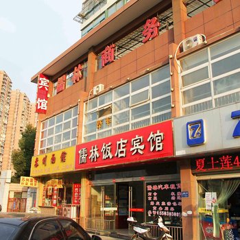 滁州儒林宾馆酒店提供图片