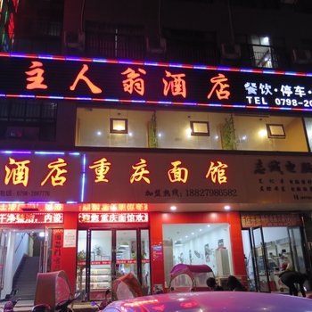 景德镇主人翁宾馆酒店提供图片