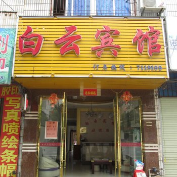 瑞金白云宾馆(洪都大道店)酒店提供图片