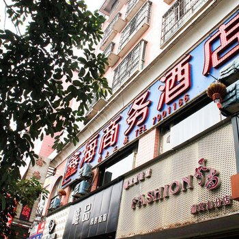 遵义鑫海商务酒店