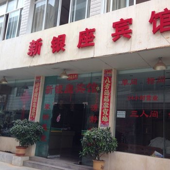 文山新银座宾馆酒店提供图片