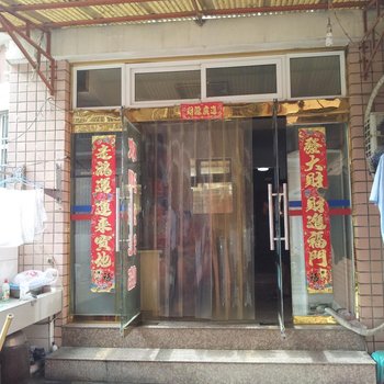 蚌埠意缘招待所