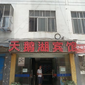 荆门天鹅湖宾馆酒店提供图片