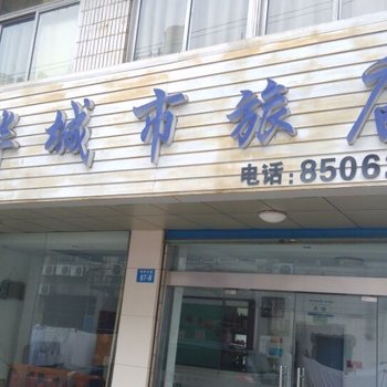 常州美加华城市旅店酒店提供图片