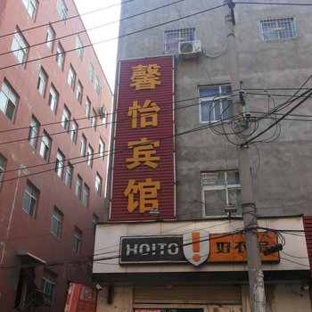 郑州馨怡宾馆