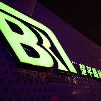 废弃武汉江之城影院公寓