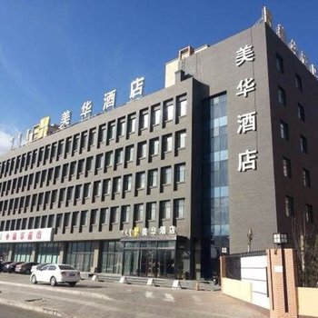 呼和浩特美华酒店(海东路店)酒店提供图片